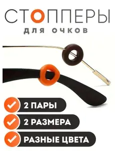 Держатель для очков