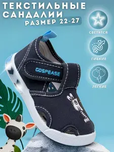 Сандалии GOSPEASE Для мальчиков