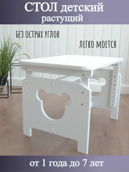 МАРРУ Стол детский растущий
