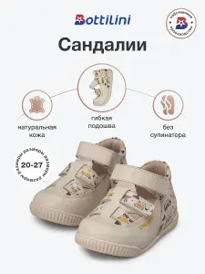 Сандалии Bottilini для мальчика