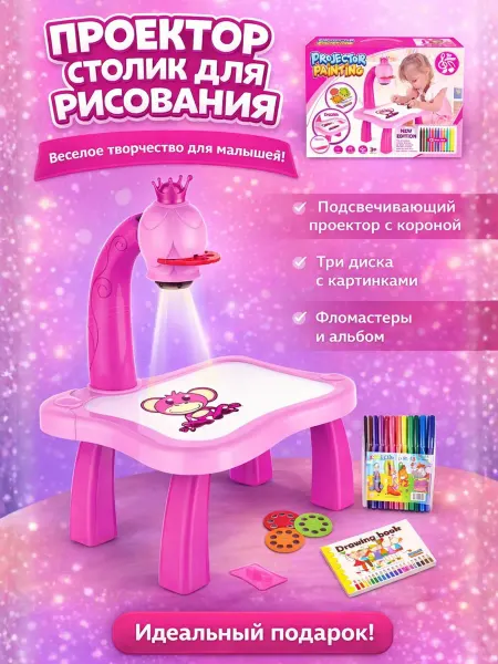 Стол-проектор для рисования детский