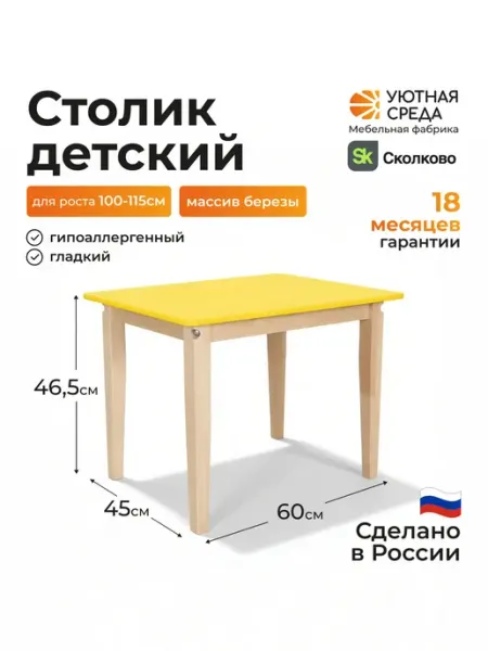 Стол детский