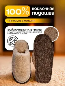 Тапочки войлочные