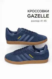 Кроссовки КросоЛёт Gazelle