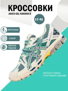 Кроссовки ASICS кроссовки