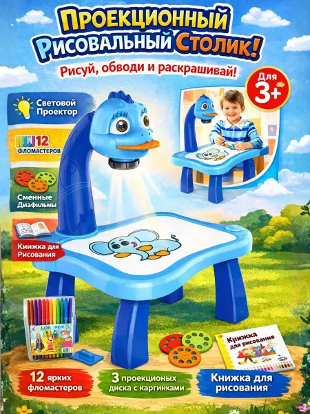 Стол-проектор для рисования детский