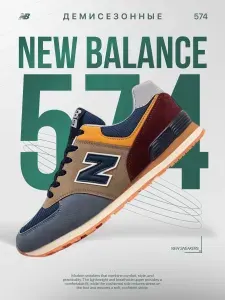 Кроссовки Balance 574