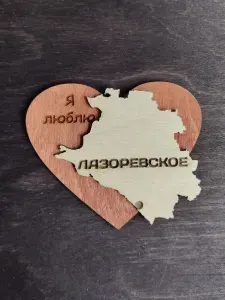 Магнит на холодильник "Лазаревское"