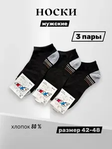 Носки мужские, 3 пары