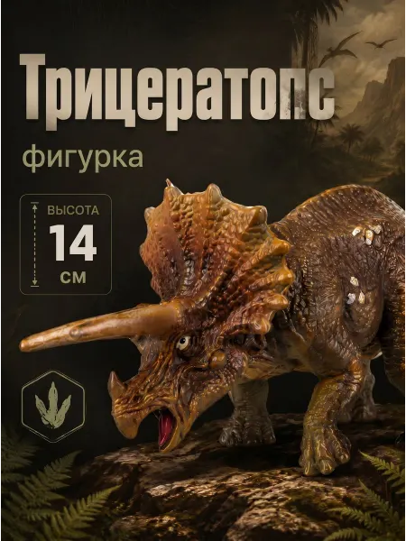 Играем вместе Динозавр Спинозавр фигурка игрушка большая для мальчиков