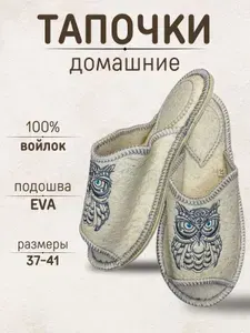 Тапочки Burunduk