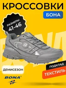Кроссовки BONA