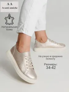 Кроссовки Avanti amiche