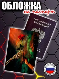 Обложка на паспорт