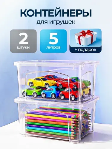 Контейнеры для игрушек с крышкой 2 шт 5 л