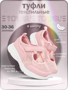 Туфли STOVEL'S для девочки