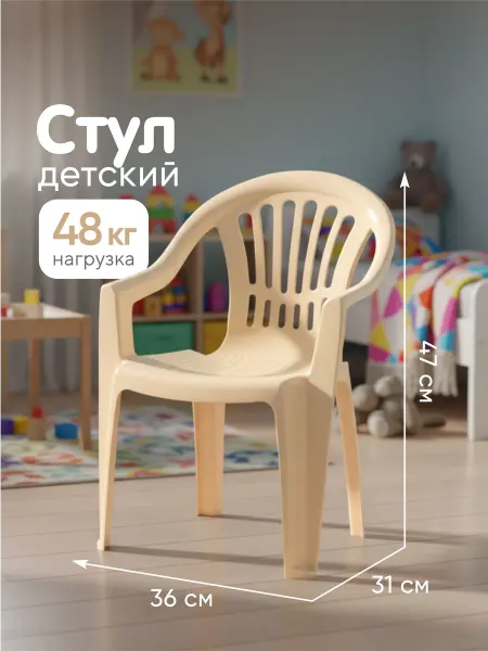 Альт-Пласт Стульчик детский пластиковый