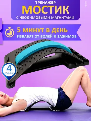 Тренажер мостик для спины