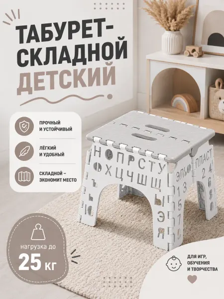 Elchehome Табурет складной детский