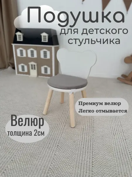 TODI Подушка для детского стульчика