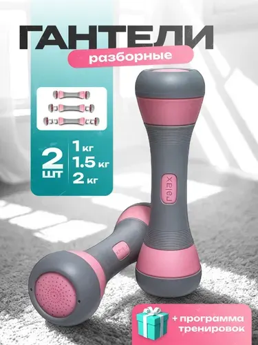 Гантели разборные 1 кг 2 кг 3 кг 4 кг
