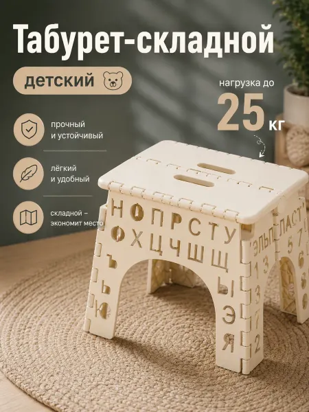 Elchehome Складной табурет детский