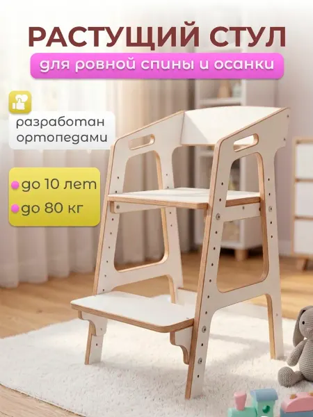 TrueTimber Детский стул растущий