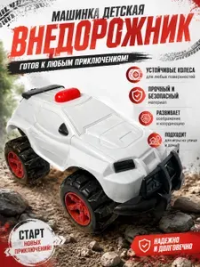 Машинка детская игрушка внедорожник