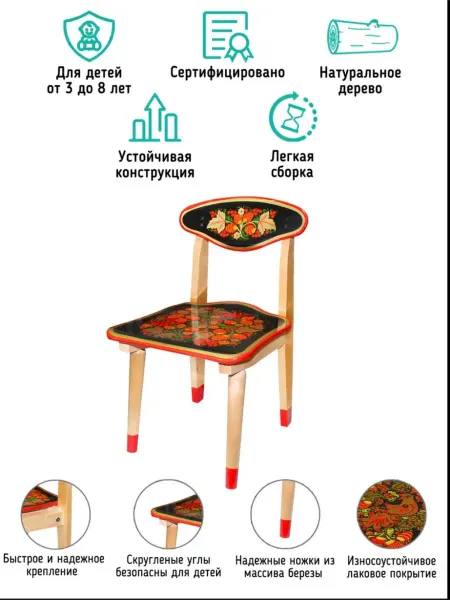 Золотая хохлома Стул детский