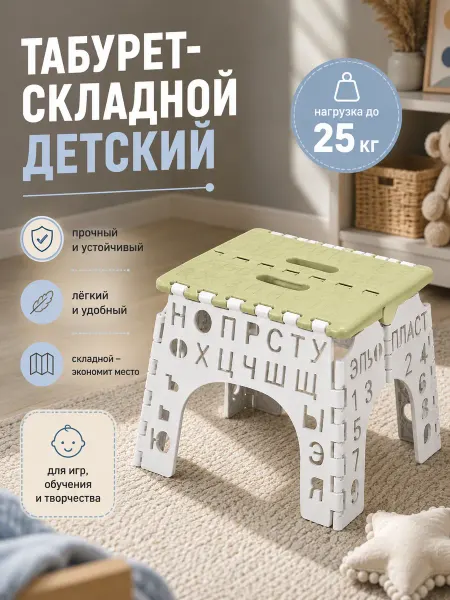 Elchehome Детский табурет складной