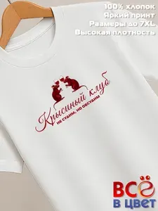 Футболка Всё в цвет