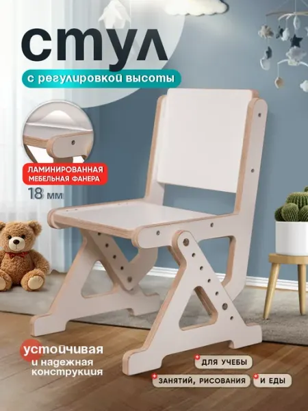 Стул растущий детский white