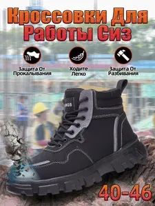 Ботинки рабочие