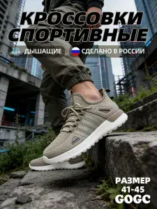 Кроссовки GOGC