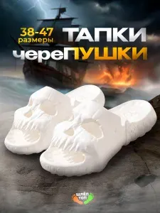 Тапочки Шлеп Топ Аниме