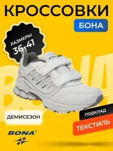 Кроссовки BONA