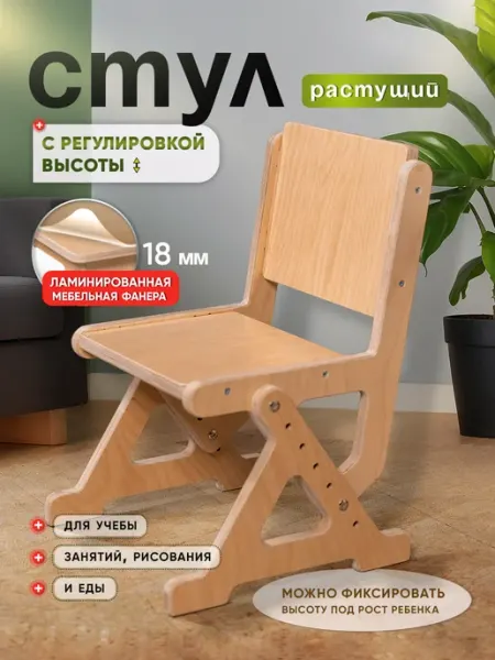 Стул растущий детский