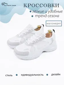 Кроссовки Ultimate shop