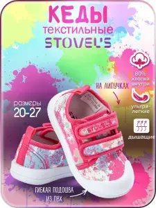 Кеды STOVEL'S для девочки