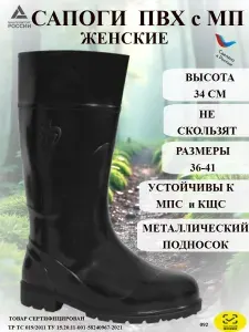 Сапоги рабочие Спецобъединение