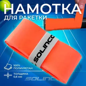 Solinco Намотка