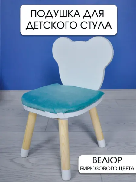 RuLes Подушка для детского стула