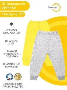 Брюки для малышей Рекантино