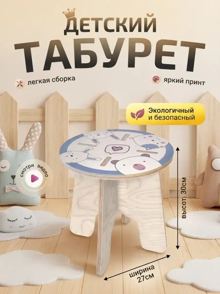 Пластмаркет Табурет деревянный детский