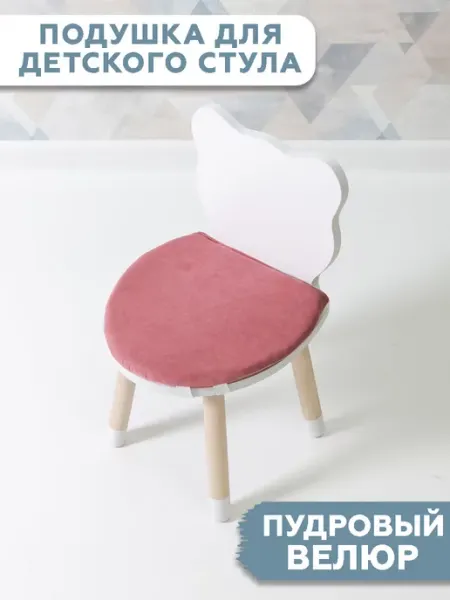 RuLes Подушка для детского стула