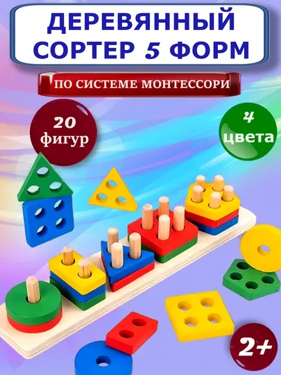 Сортер, монтессори, большая игрушка развивающая, деревянные игрушки