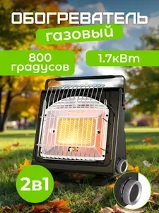 Обогреватель газовый портативный