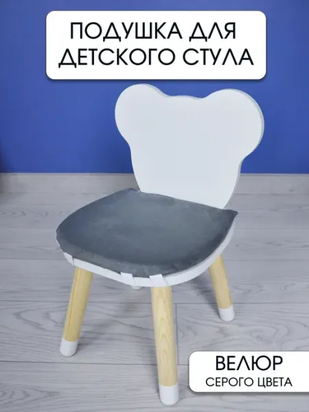 RuLes Подушка для детского стула