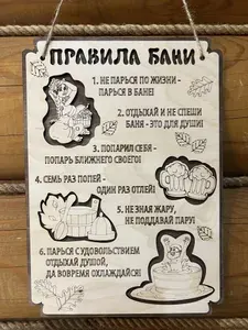 Табличка для бани с надписью