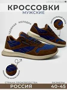 Кроссовки ЛЕСТО